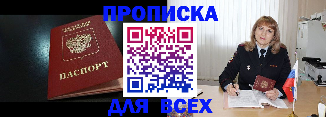 прописка в Елизово